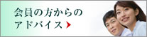�������̃A�h�o�C�X